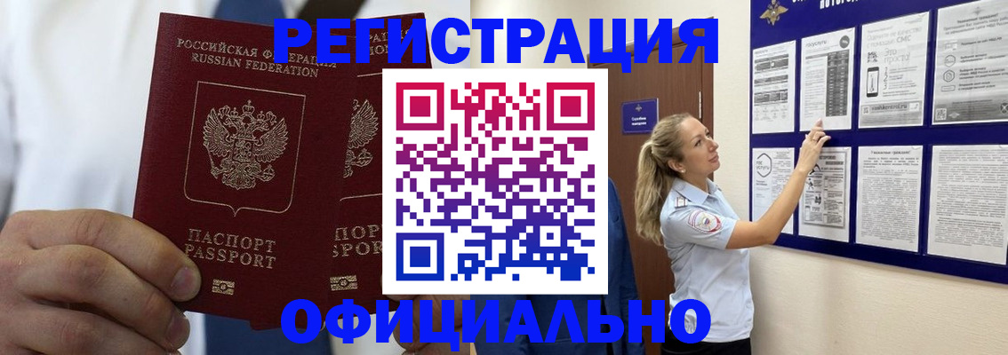 прописка штамп в Курчалом
